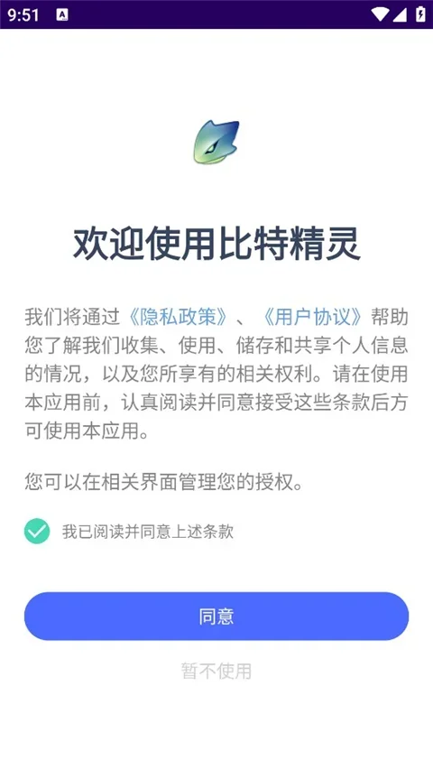 比特精灵 截图 1