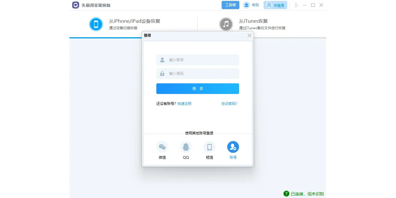 苹果数据恢复大师Mac版 截图 5
