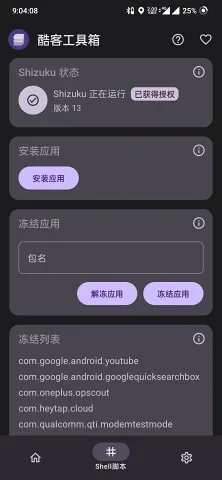 iQOO酷客工具箱 截图 1