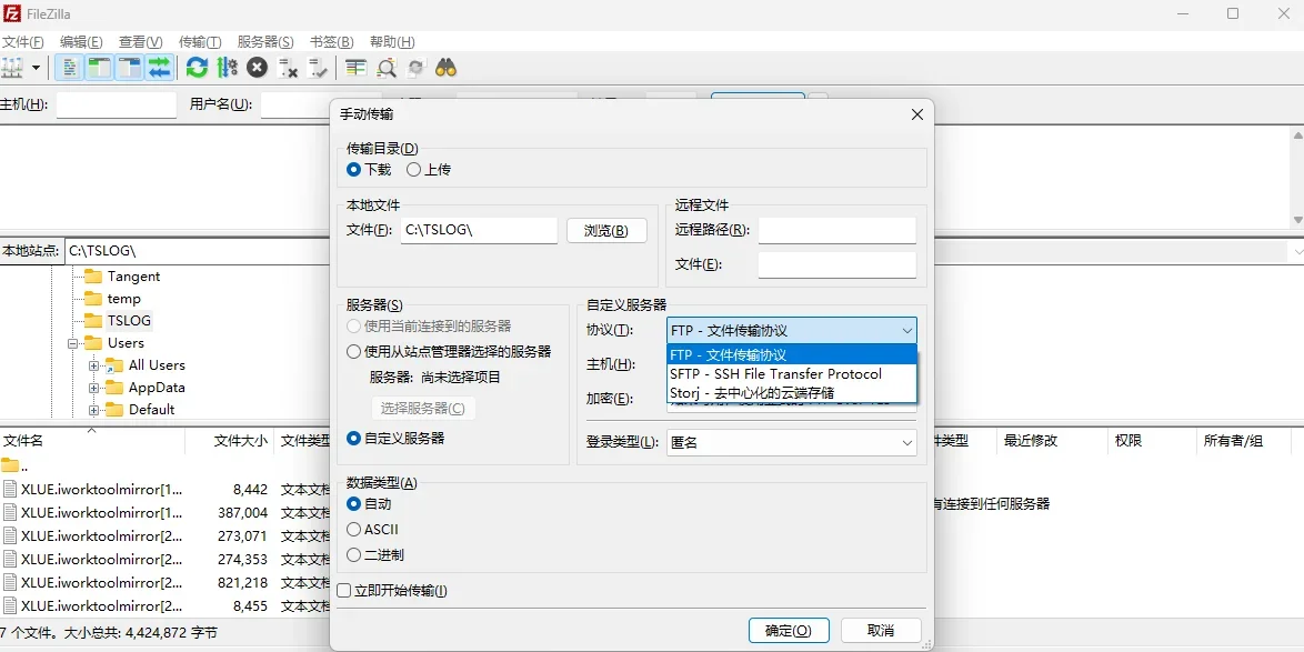 FileZilla Mac版电脑版 截图 2