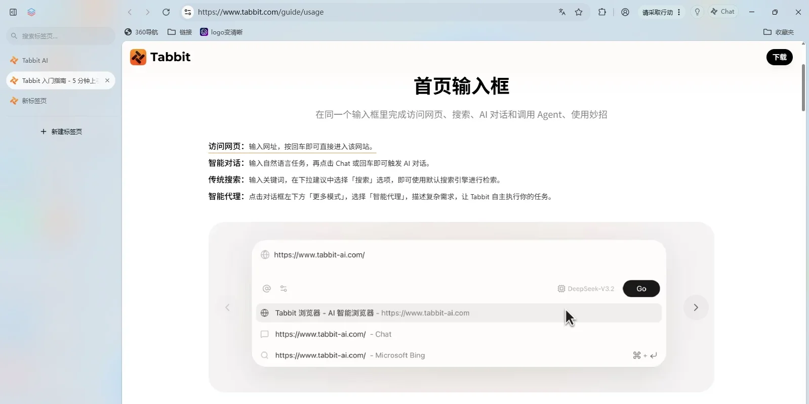 Tabbit 浏览器Mac版 截图 5