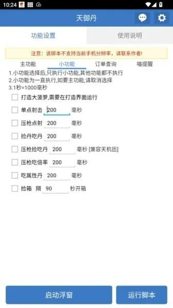 天御丹脚本 截图 4