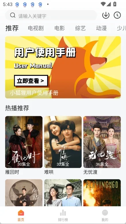 小狐狸追剧 截图 1