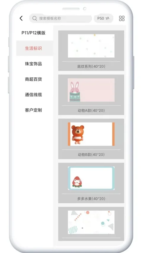 印小签打印机APP 截图 1