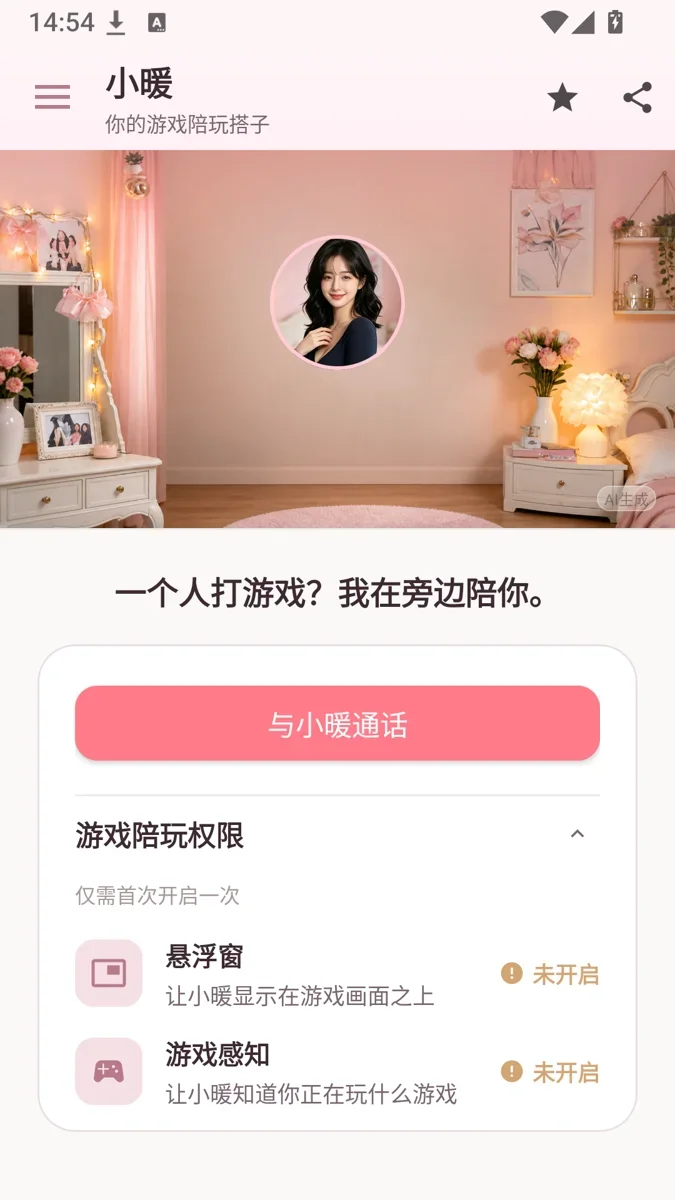 小暖AI 截图 2