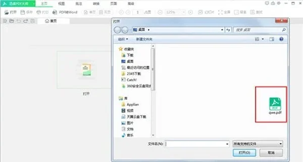 迅读PDF大师 截图 4