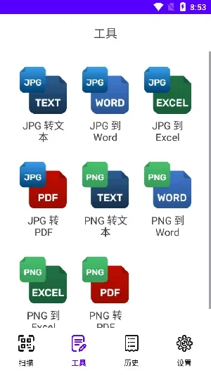 文本扫描仪app 截图 3