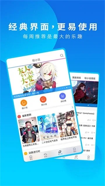 动漫之家官方正版 截图 5