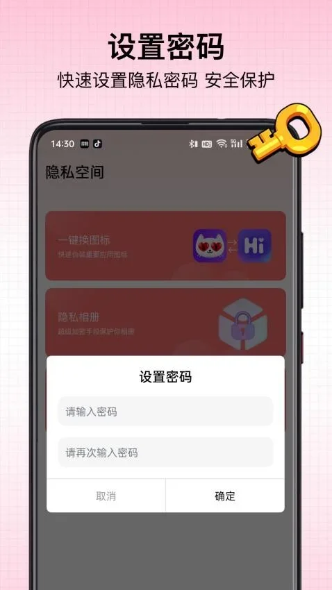 超级应用锁 截图 1