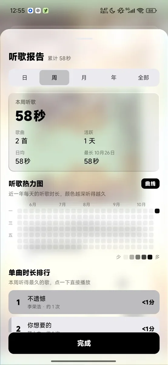 IRIS Music 截图 1
