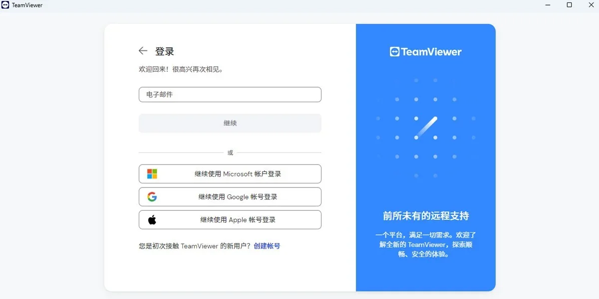 TeamViewer Mac版 截图 4