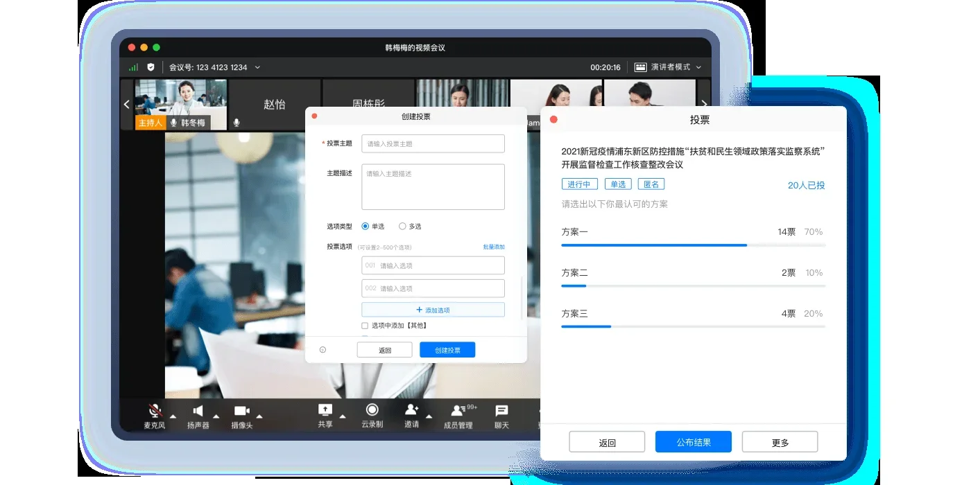 天翼云会议HD MAC版 截图 3