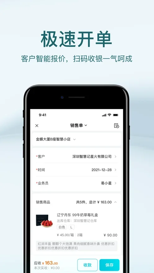 智慧记星火软件 截图 3
