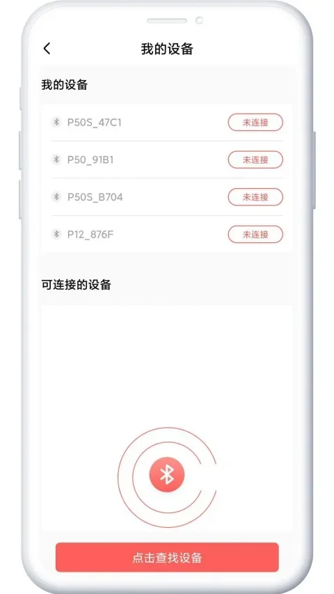 印小签打印机APP 截图 2