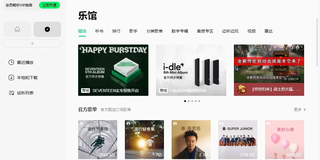 QQ音乐Mac版 截图 6