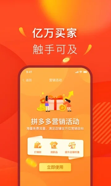 拼多多商家工作台手机版 截图 2