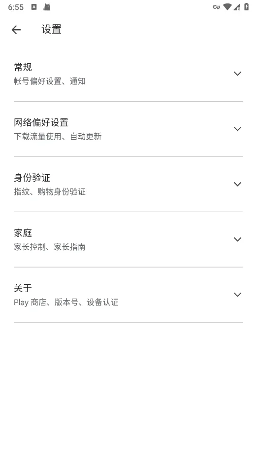 谷歌应用市场 截图 4