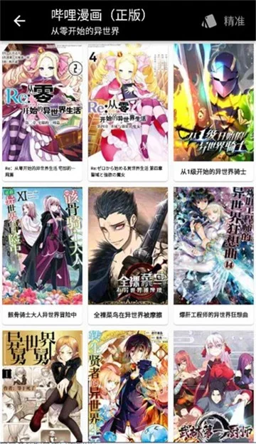 蛙漫2正版 截图 3