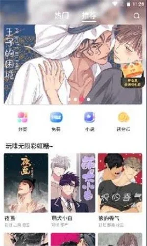 漫蛙manwa正版 截图 3