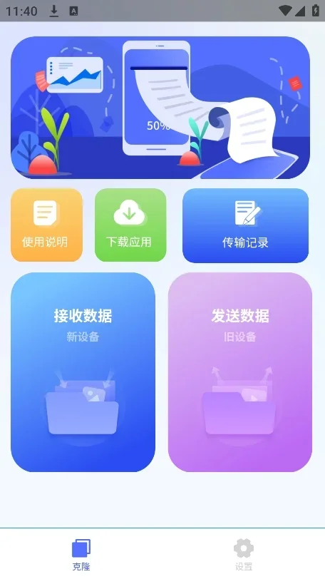 手机数据迁移 截图 1