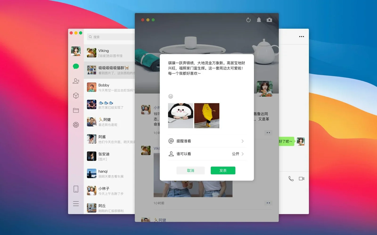 微信Mac版 截图 6