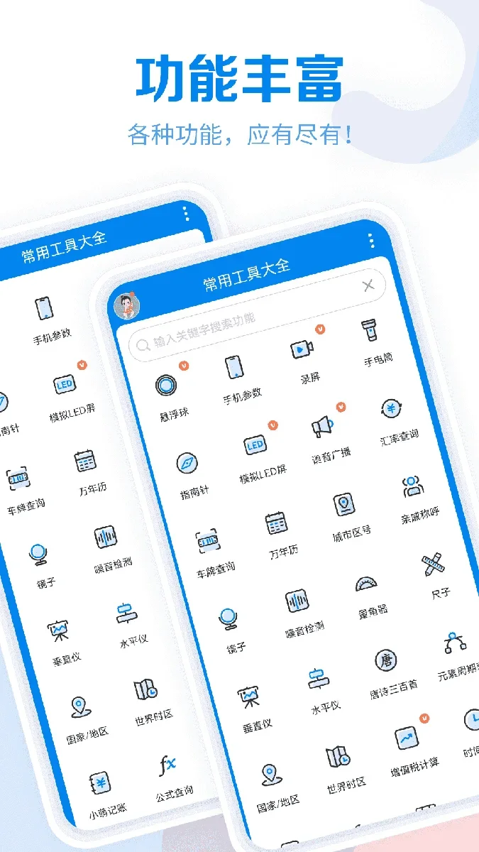 工具大全软件 截图 4