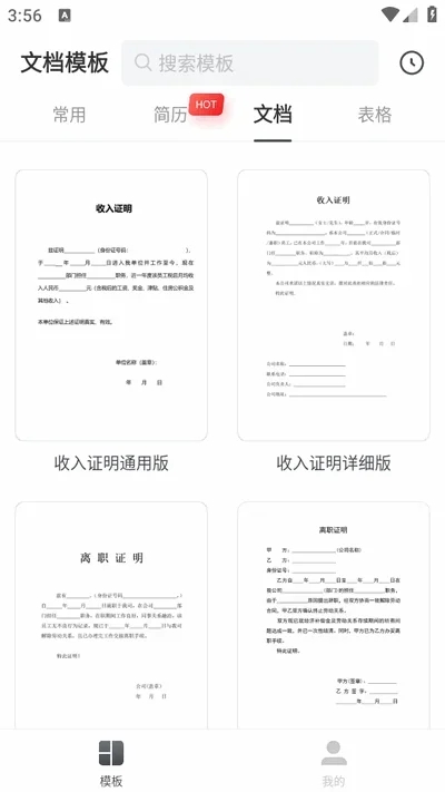 手机文档编辑软件 截图 3
