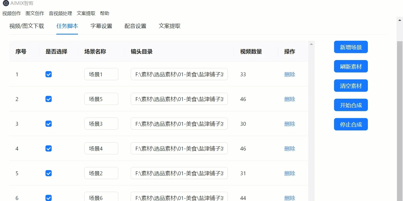 AIMIX智剪MAC版 截图 5
