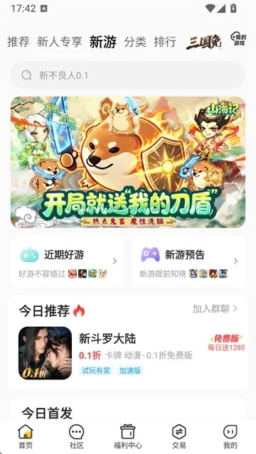 8877手游盒子 截图 3