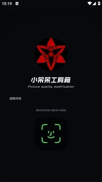 小呆呆工具箱5.0 截图 1