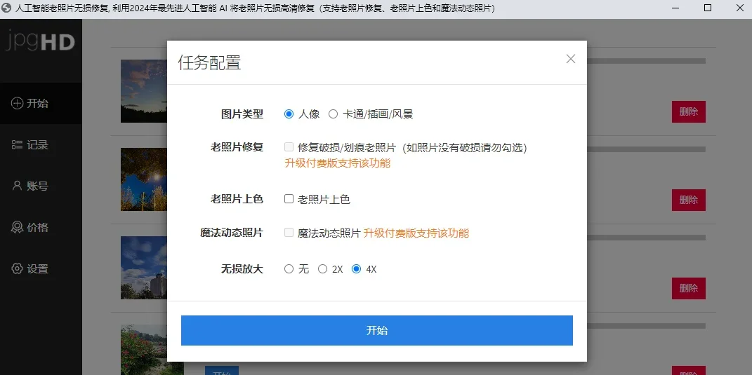 jpgHD MAC版 截图 3