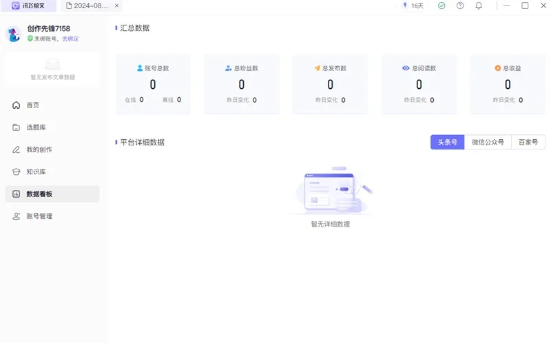 讯飞绘文MAC版 截图 6