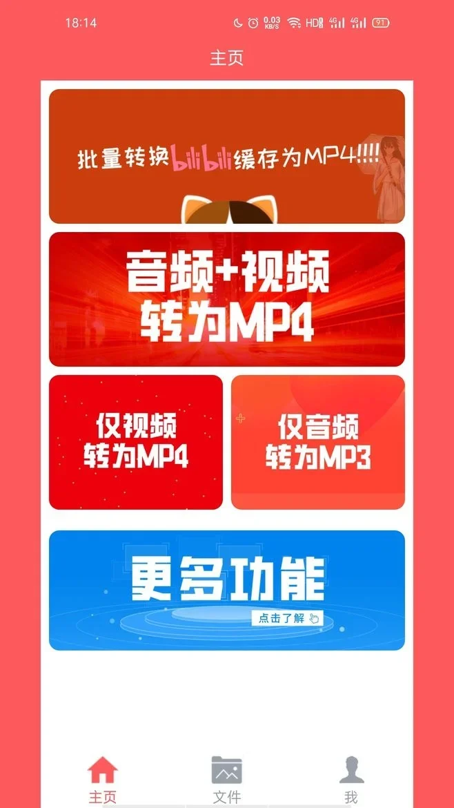 秒转M4S 截图 1