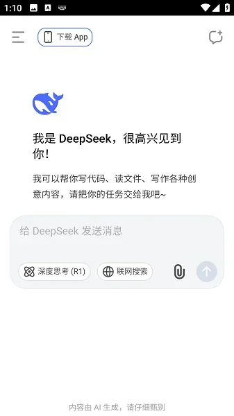 deepseek手表版 截图 4