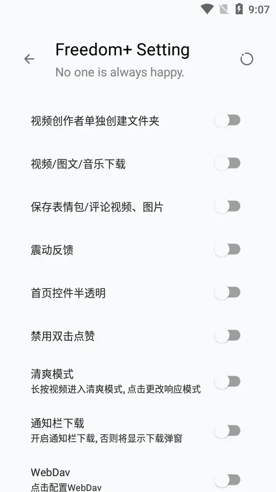 抖音增强版内置小能手Freedom+ 截图 2