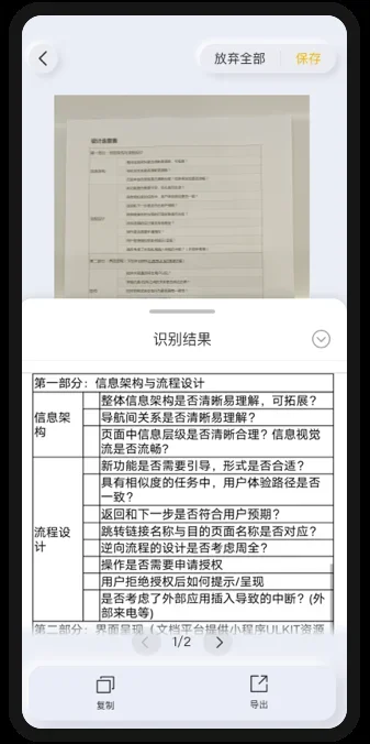 琥珀扫描软件 截图 4