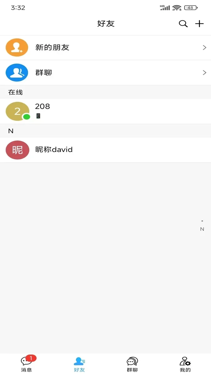 创信密聊 截图 2