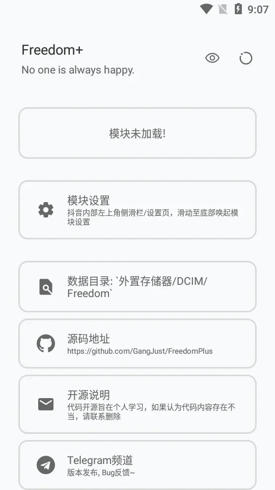 抖音增强版内置小能手Freedom+ 截图 3