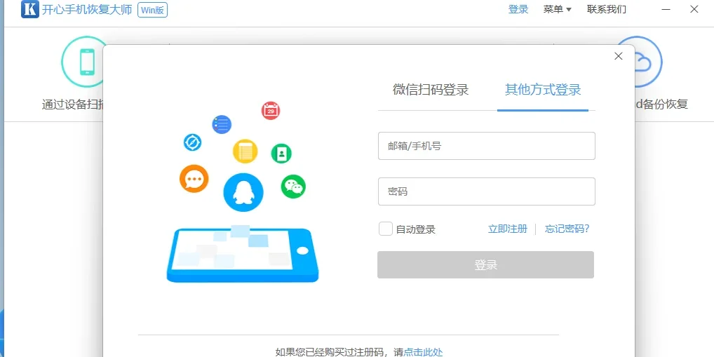 开心手机恢复大师Mac版 截图 3