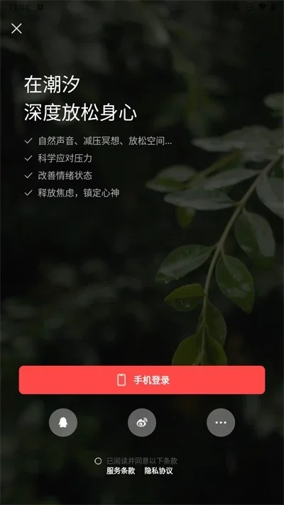 潮汐冥想 截图 4