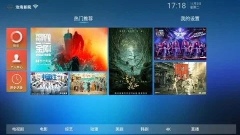 沧海影视TV版 截图 3