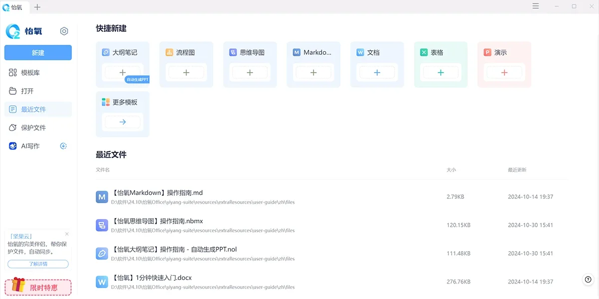 怡氧Office Mac版 截图 6