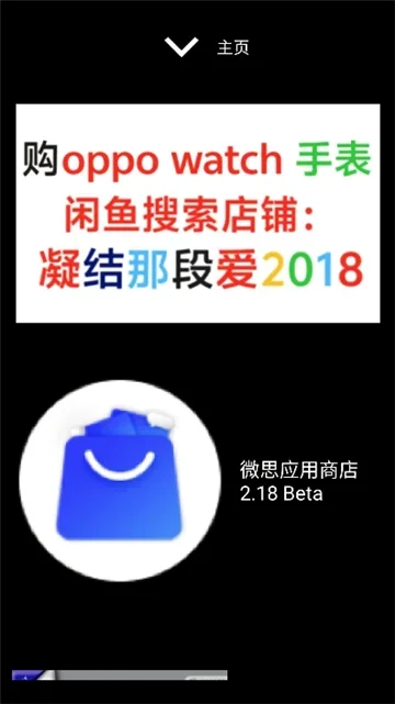 微思应用商店2.2.0 截图 2
