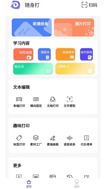 随身打app 截图 1