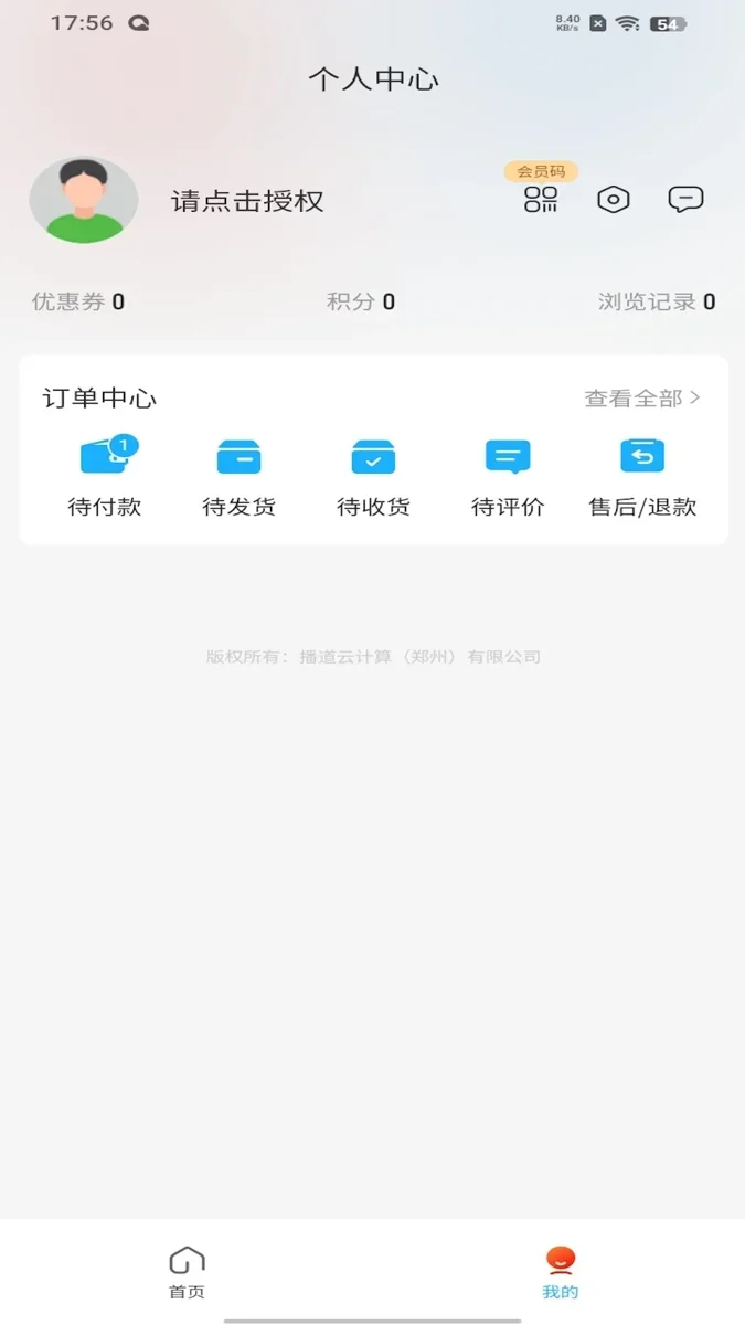 播道云 截图 2