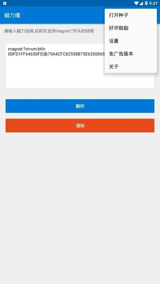 磁力播 截图 2