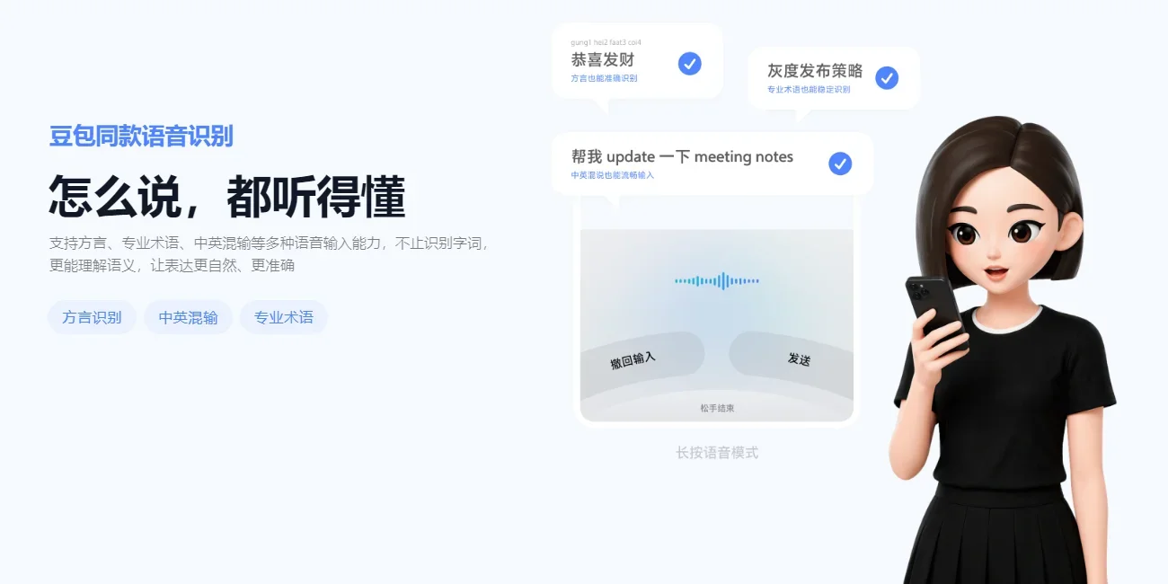 豆包输入法Mac版 截图 2