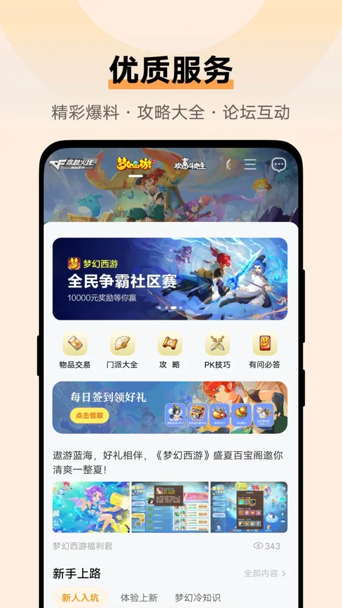 vivo游戏中心官方正版 截图 1