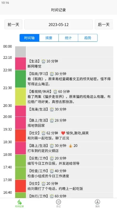 时间书app 截图 2