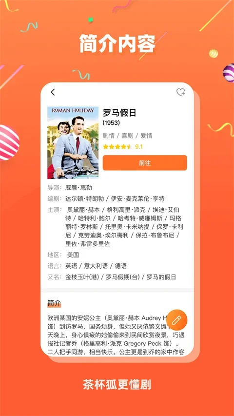 茶杯狐影视 截图 3